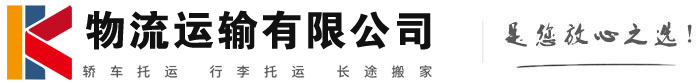 祁阳物流有限公司